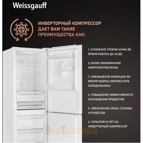 Отдельностоящий холодильник с инвертором Weissgauff WRK 185 Total NoFrost Inverter White Glass