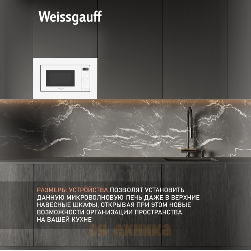 Встраиваемая микроволновая печь Weissgauff HMT-220 WG Grill
