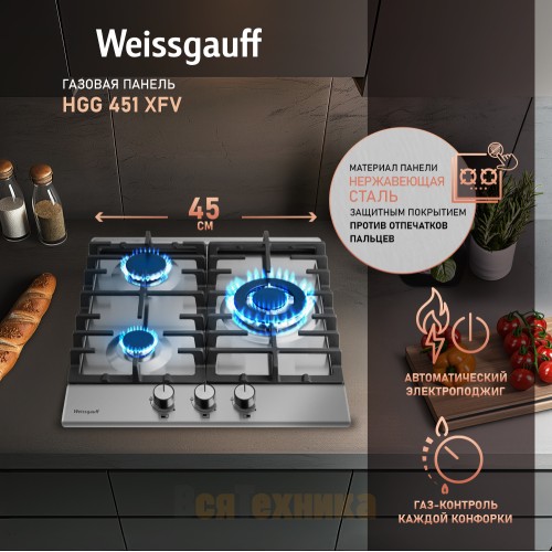 Варочная панель Weissgauff HGG 451 XFV