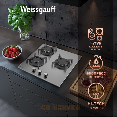 Варочная панель Weissgauff HGG 430 XRV