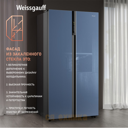 Отдельностоящий холодильник с инвертором Weissgauff WSBS 600 NoFrost Inverter Blue Glass