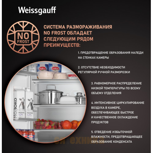 Отдельностоящий холодильник Weissgauff WFD 450 Built-in Inverter NoFrost Inox