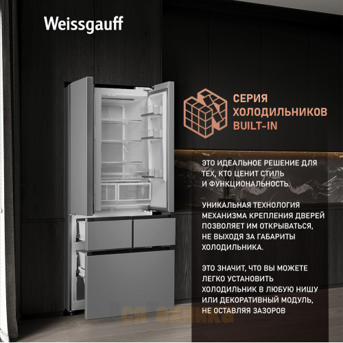 Отдельностоящий холодильник Weissgauff WFD 450 Built-in Inverter NoFrost Inox