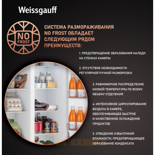 Отдельностоящий холодильник с инвертором Weissgauff WSBS 500 Inverter NoFrost White Glass