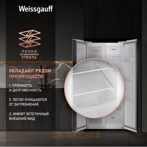 Отдельностоящий холодильник с инвертором Weissgauff WSBS 500 Inverter NoFrost White Glass