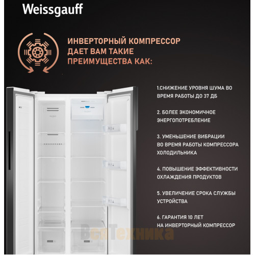 Отдельностоящий холодильник с инвертором Weissgauff WSBS 500 Inverter NoFrost White Glass