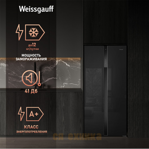 Отдельностоящий холодильник с инвертором Weissgauff WSBS 500 Inverter NoFrost Black Glass