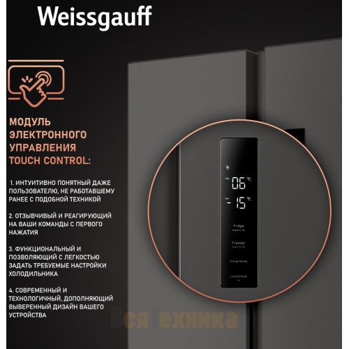 Отдельностоящий холодильник с инвертором Weissgauff WSBS 500 Inverter NoFrost Dark Grey