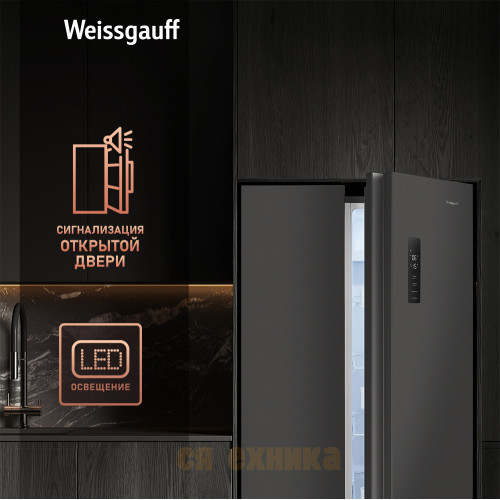 Отдельностоящий холодильник с инвертором Weissgauff WSBS 500 Inverter NoFrost Dark Grey