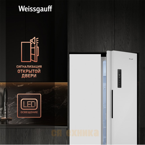 Отдельностоящий холодильник с инвертором Weissgauff WSBS 500 Inverter NoFrost White