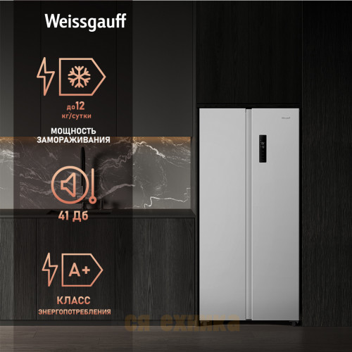 Отдельностоящий холодильник с инвертором Weissgauff WSBS 500 Inverter NoFrost White