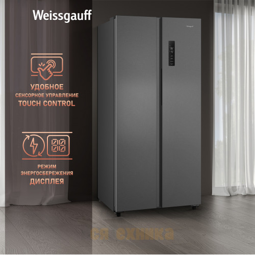 Отдельностоящий холодильник с инвертором Weissgauff WSBS 500 Inverter NoFrost Inox