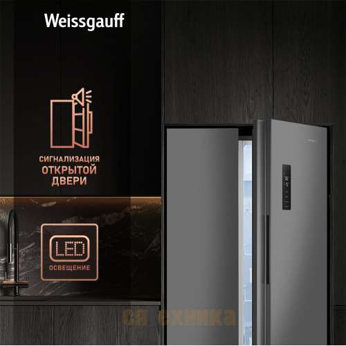 Отдельностоящий холодильник с инвертором Weissgauff WSBS 500 Inverter NoFrost Inox