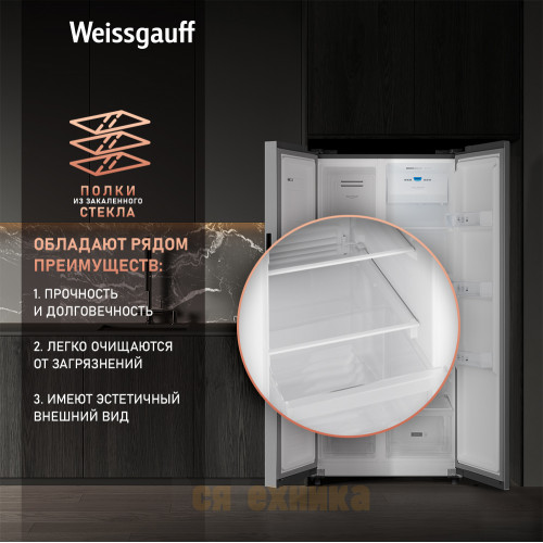 Отдельностоящий холодильник с инвертором Weissgauff WSBS 500 Inverter NoFrost Inox