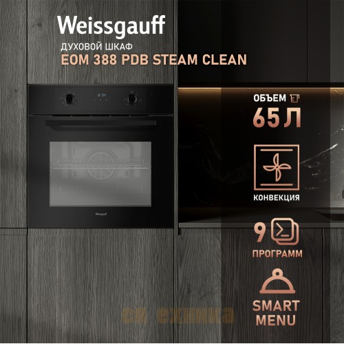 Духовой шкаф Weissgauff EOM 388 PDB Steam Clean