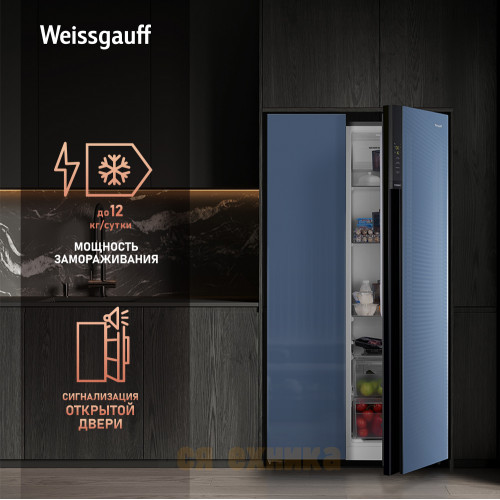 Отдельностоящий холодильник с инвертором Weissgauff WSBS 600 NoFrost Inverter Blue Glass