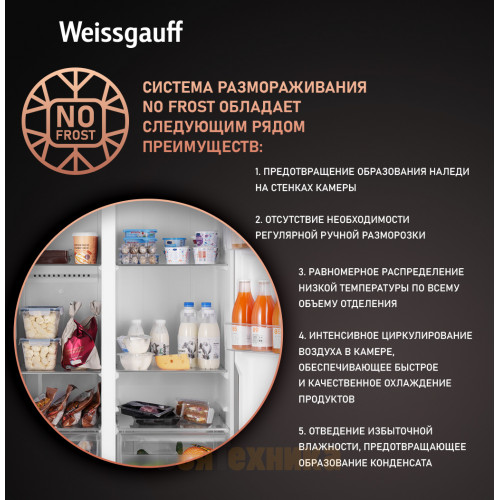 Отдельностоящий холодильник с инвертором Weissgauff WSBS 600 NoFrost Inverter Rock Glass