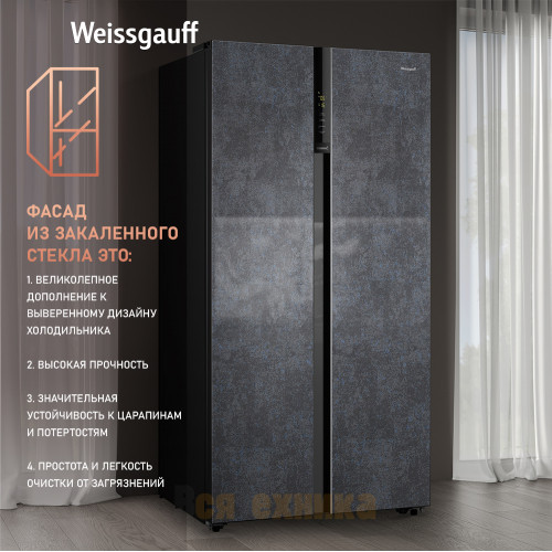 Отдельностоящий холодильник с инвертором Weissgauff WSBS 600 NoFrost Inverter Rock Glass