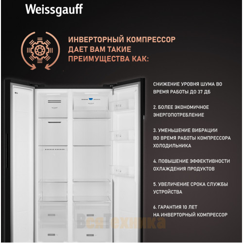 Отдельностоящий холодильник с инвертором Weissgauff WSBS 600 NoFrost Inverter Rock Glass