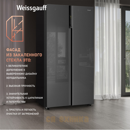 Отдельностоящий холодильник с инвертором Weissgauff WSBS 600 NoFrost Inverter Inox Glass