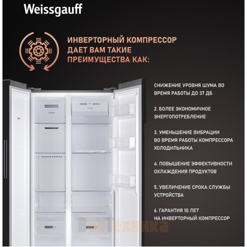 Отдельностоящий холодильник с инвертором Weissgauff WSBS 600 BeG NoFrost Inverter