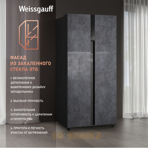 Отдельностоящий холодильник с инвертором Weissgauff WSBS 500 Inverter NoFrost Rock Glass