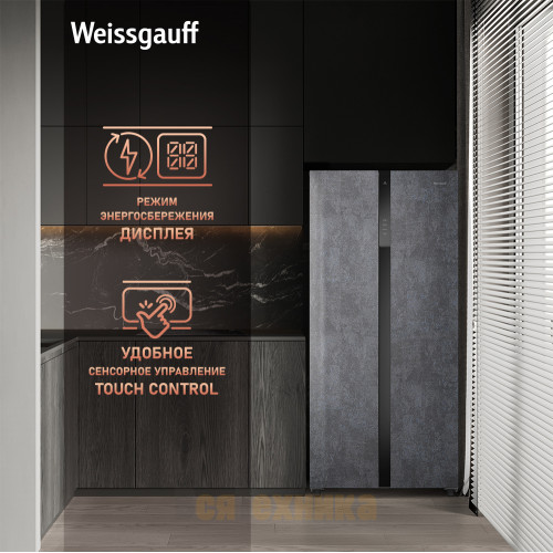 Отдельностоящий холодильник с инвертором Weissgauff WSBS 500 Inverter NoFrost Rock Glass