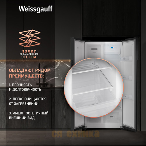 Отдельностоящий холодильник с инвертором Weissgauff WSBS 500 Inverter NoFrost Rock Glass