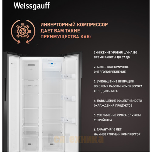 Отдельностоящий холодильник с инвертором Weissgauff WSBS 500 Inverter NoFrost Rock Glass