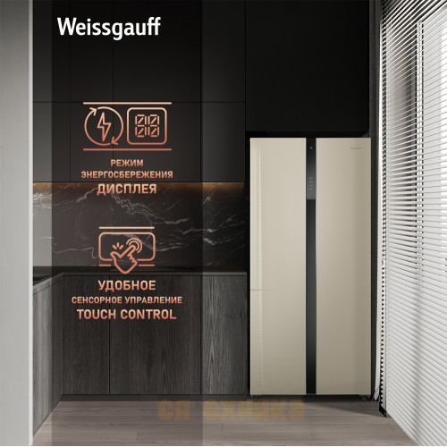 Отдельностоящий холодильник с инвертором Weissgauff WSBS 500 Inverter NoFrost Beige Glass