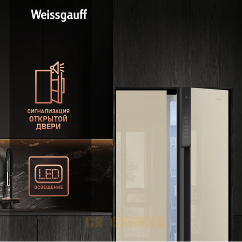 Отдельностоящий холодильник с инвертором Weissgauff WSBS 500 Inverter NoFrost Beige Glass