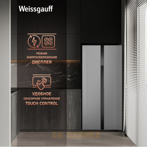 Отдельностоящий холодильник с инвертором Weissgauff WSBS 500 Inverter NoFrost Inox Glass