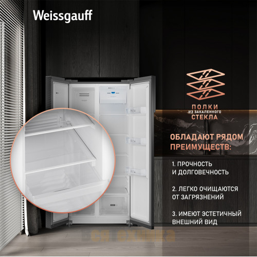 Отдельностоящий холодильник с инвертором Weissgauff WSBS 500 Inverter NoFrost Inox Glass