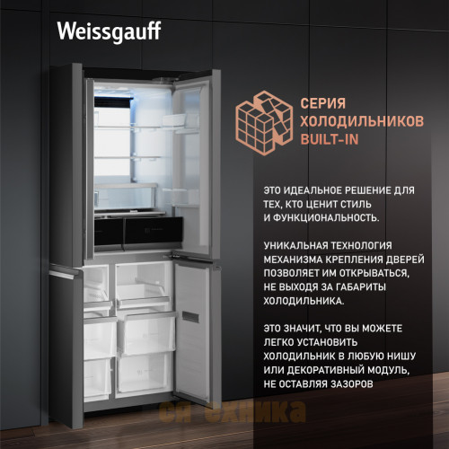 Отдельностоящий холодильник с инвертором Weissgauff WCD 450 XNF Built-in