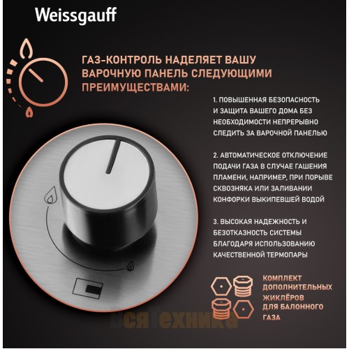 Варочная панель Weissgauff HGG 431 XRV