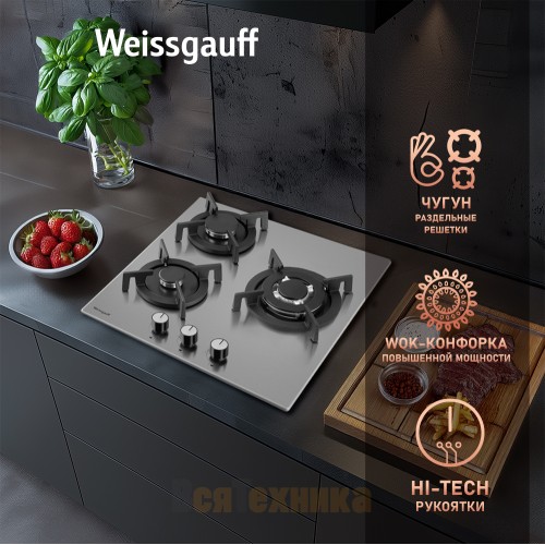Варочная панель Weissgauff HGG 431 XRV