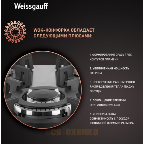 Варочная панель Weissgauff HGG 431 XRV