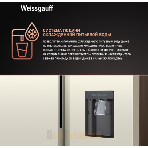 Отдельностоящий холодильник с инвертором и подачей воды Weissgauff WSBS 600 Be NoFrost Inverter Water Dispenser