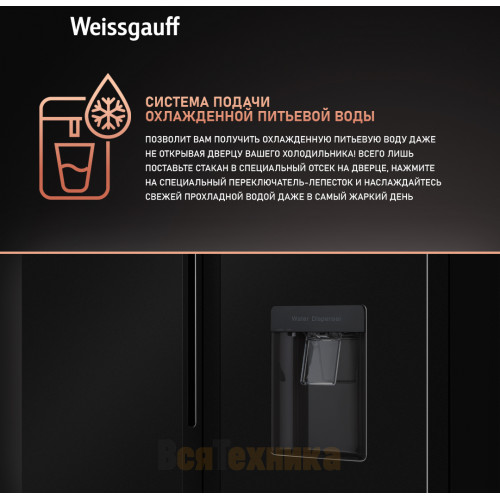 Отдельностоящий холодильник с инвертором и подачей воды Weissgauff WSBS 600 XB NoFrost Inverter Water Dispenser