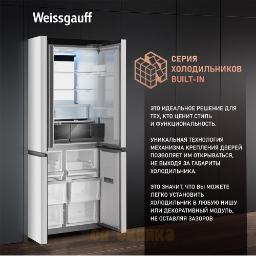 Отдельностоящий холодильник с инвертором Weissgauff WCD 450 WNF Built-in