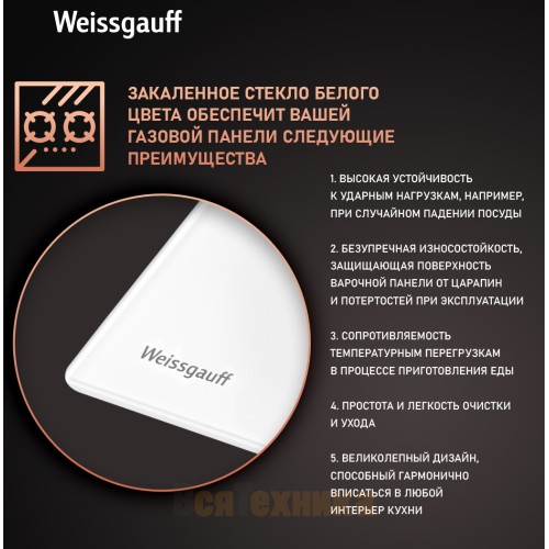 Варочная панель Weissgauff HG 640 WGV