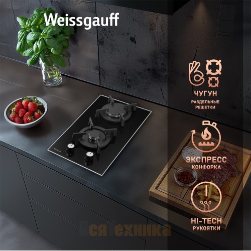 Варочная панель Weissgauff HGG 320 BGRV