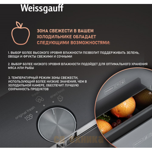 Отдельностоящий холодильник с инвертором Weissgauff WSBS 590 NoFrost Inverter Premium Rock Glass