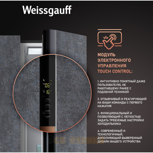 Отдельностоящий холодильник с инвертором Weissgauff WSBS 590 NoFrost Inverter Premium Rock Glass