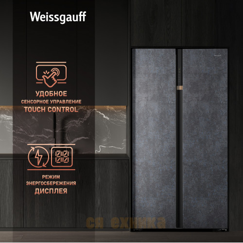 Отдельностоящий холодильник с инвертором Weissgauff WSBS 590 NoFrost Inverter Premium Rock Glass