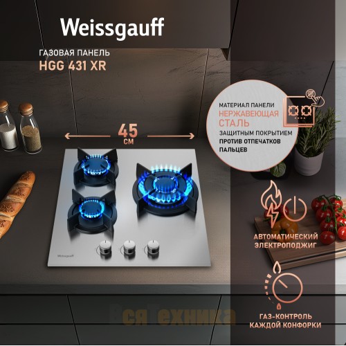 Варочная панель Weissgauff HGG 431 XR