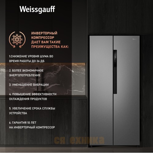 Отдельностоящий холодильник с инвертором Weissgauff WSBS 450 XNF Built-in