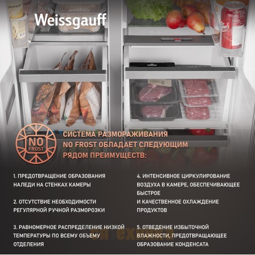 Отдельностоящий холодильник с инвертором Weissgauff WSBS 450 WNF Built-in
