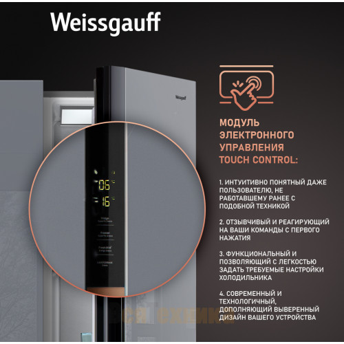 Отдельностоящий холодильник с инвертором Weissgauff WSBS 590 NoFrost Inverter Premium Dark Grey Glass