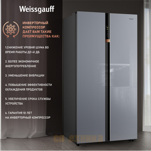 Отдельностоящий холодильник с инвертором Weissgauff WSBS 590 NoFrost Inverter Premium Dark Grey Glass